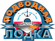 Логотип Подводной Лодки